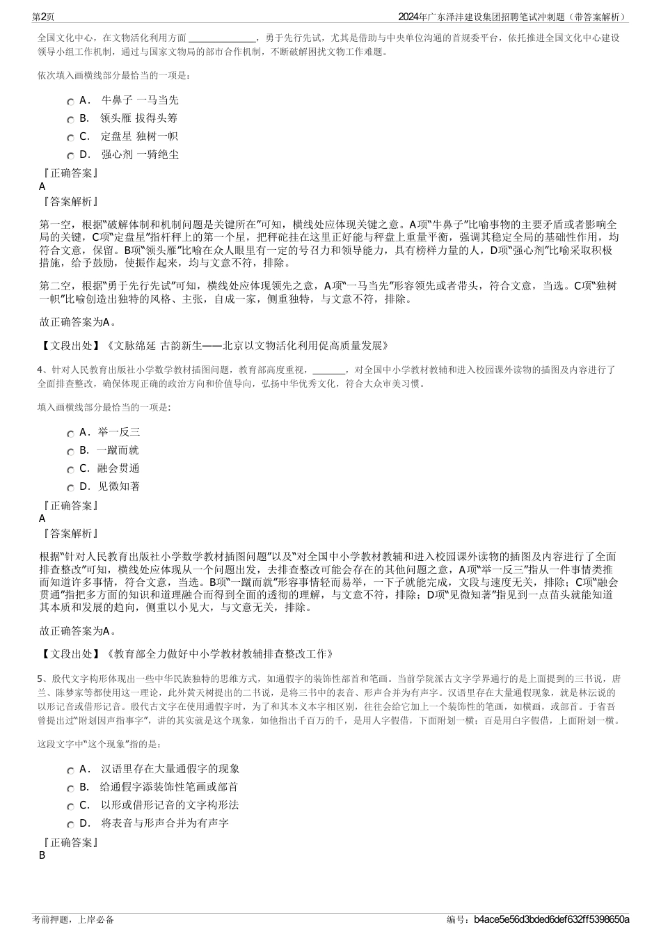 2024年广东泽沣建设集团招聘笔试冲刺题（带答案解析）_第2页