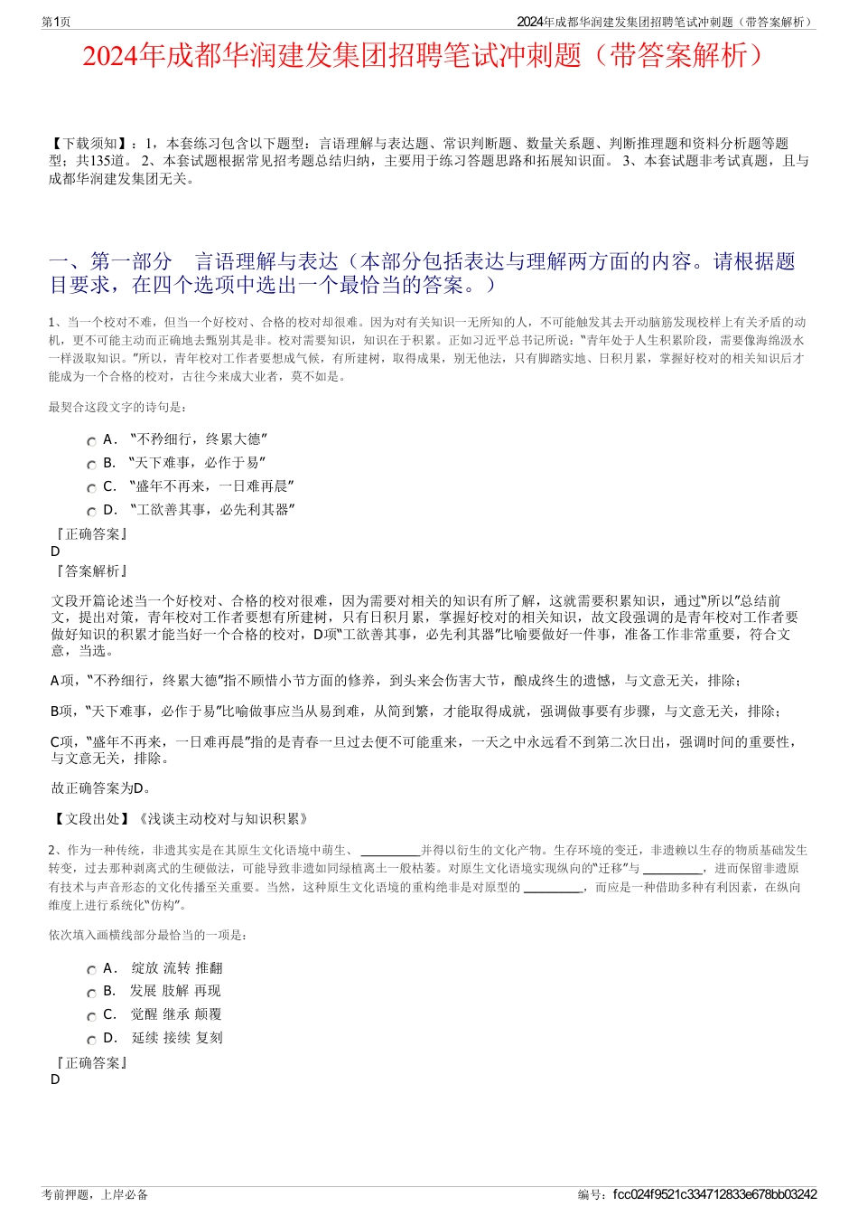 2024年成都华润建发集团招聘笔试冲刺题（带答案解析）_第1页