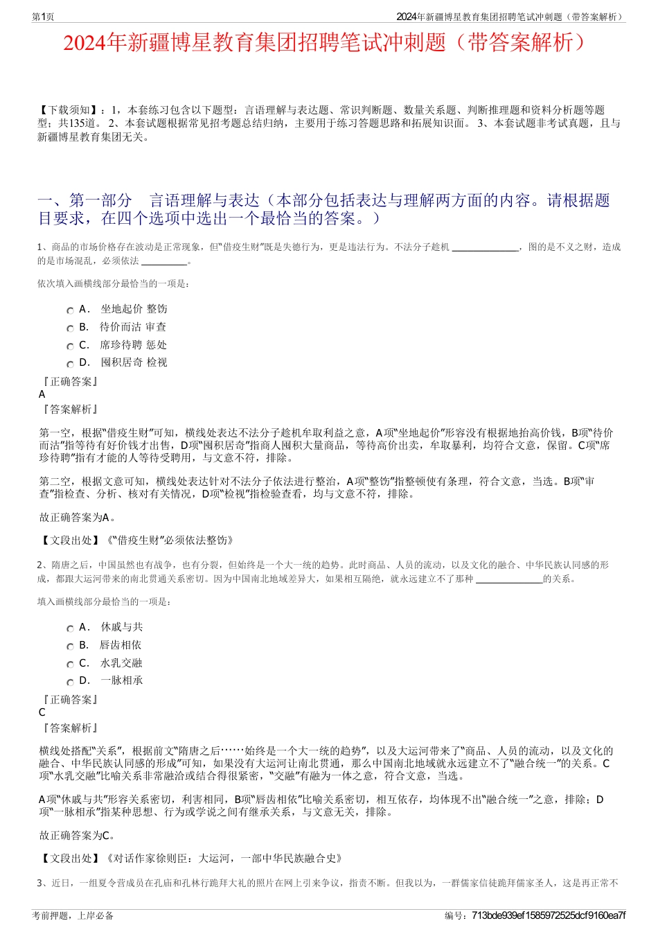 2024年新疆博星教育集团招聘笔试冲刺题（带答案解析）_第1页
