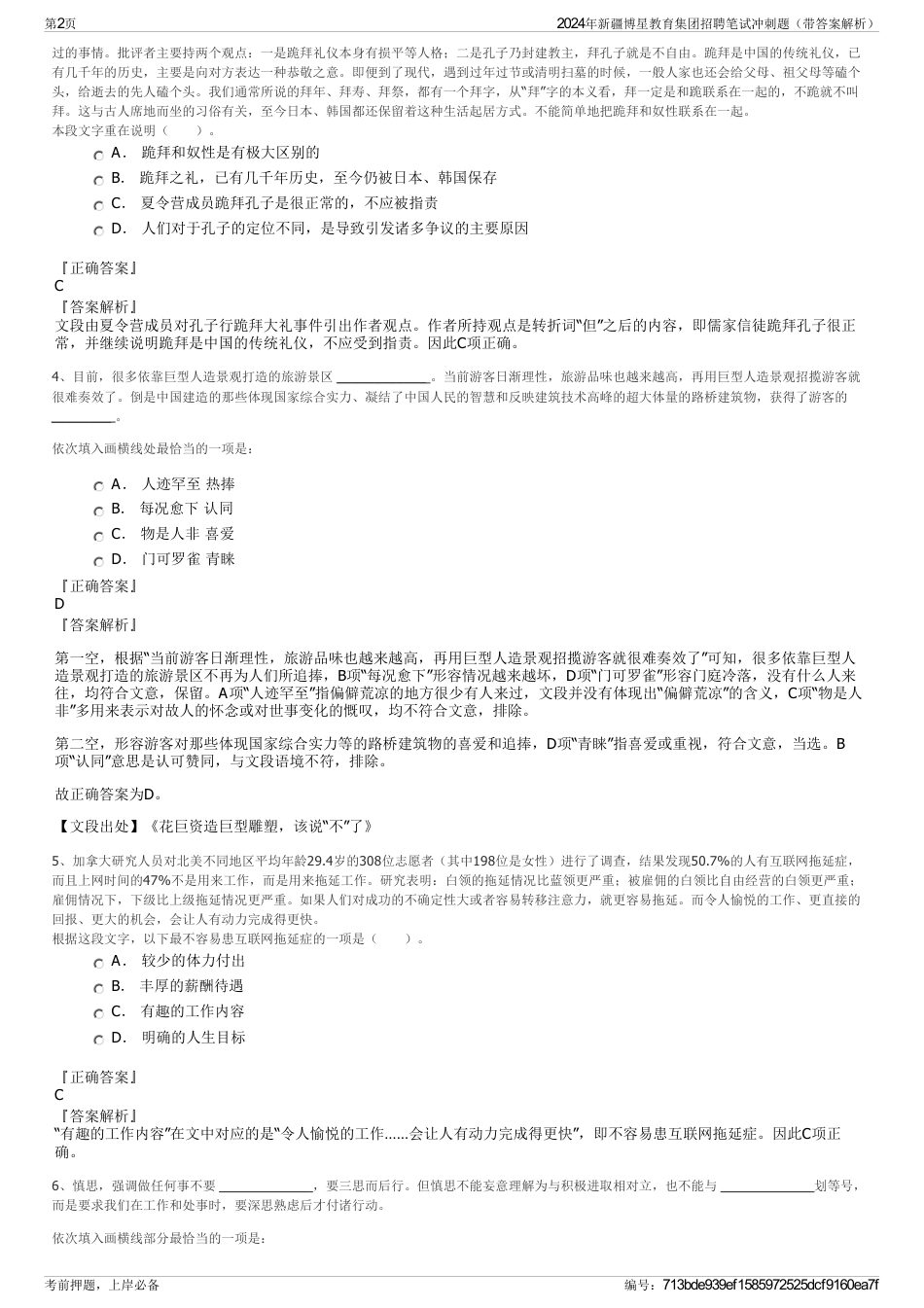 2024年新疆博星教育集团招聘笔试冲刺题（带答案解析）_第2页