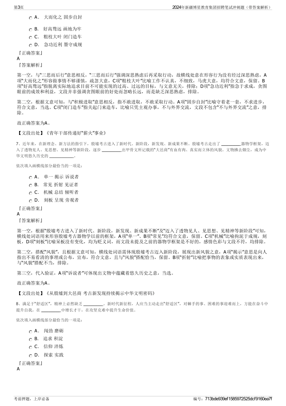 2024年新疆博星教育集团招聘笔试冲刺题（带答案解析）_第3页