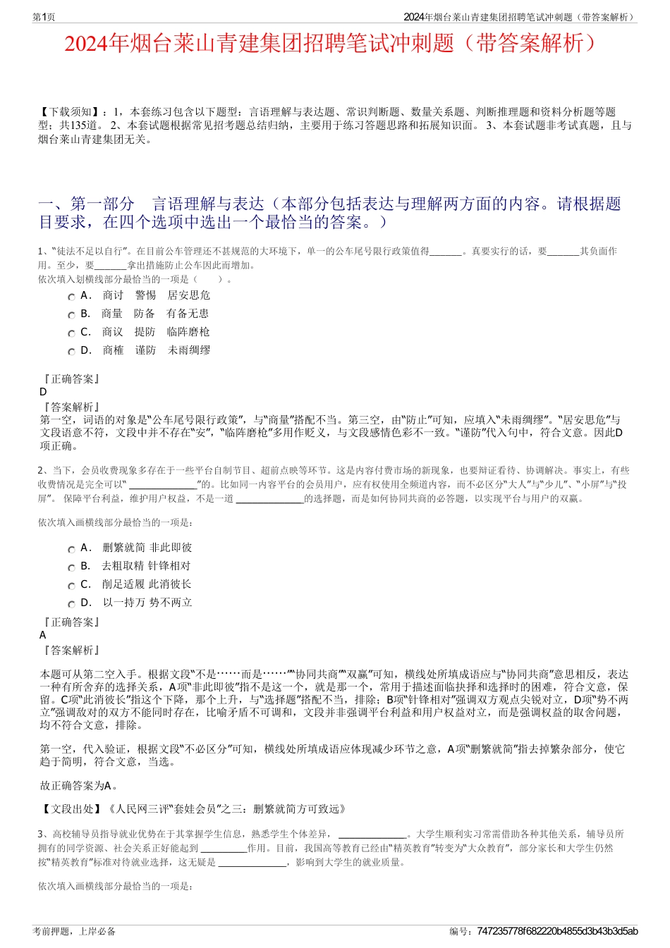 2024年烟台莱山青建集团招聘笔试冲刺题（带答案解析）_第1页