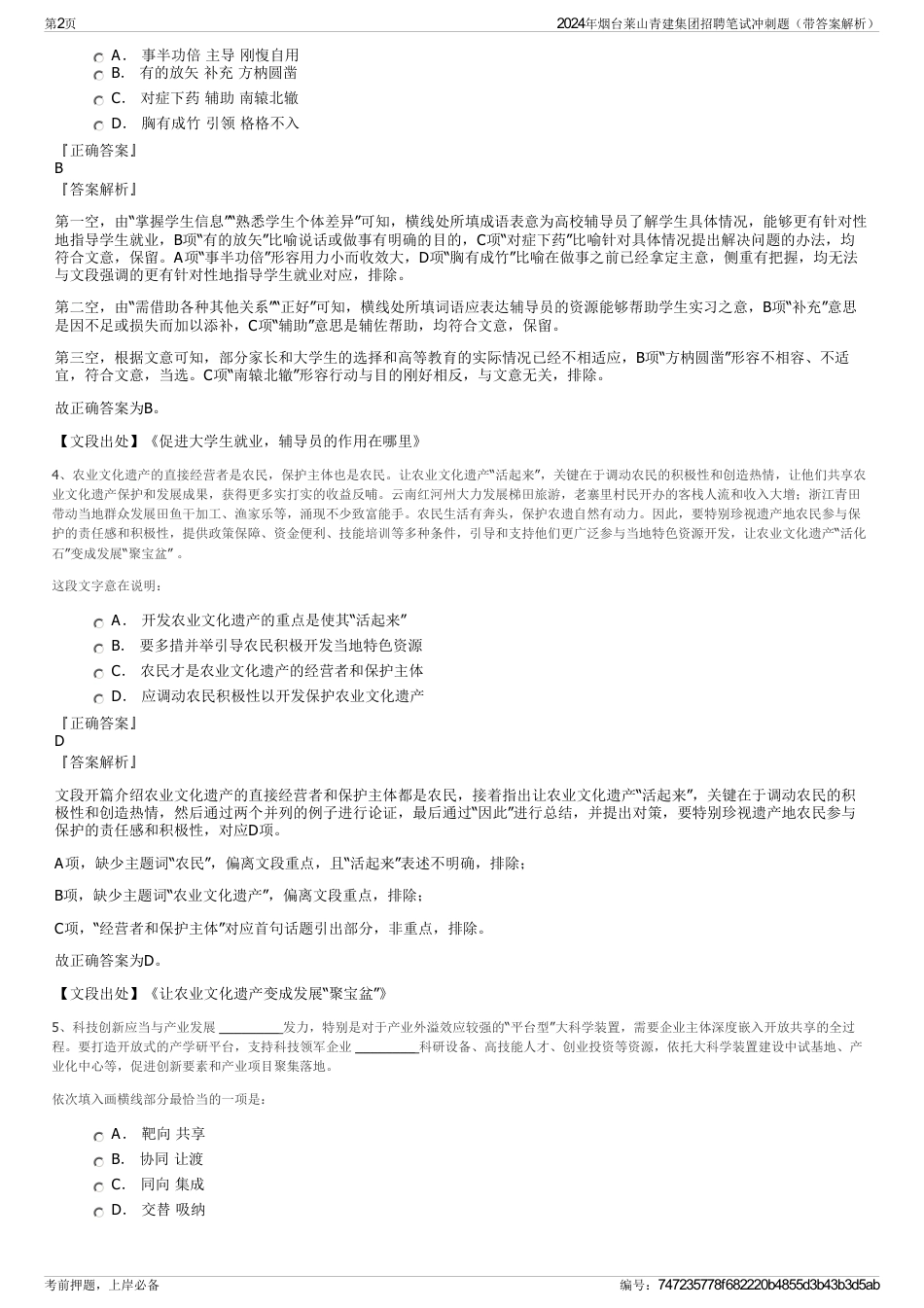 2024年烟台莱山青建集团招聘笔试冲刺题（带答案解析）_第2页
