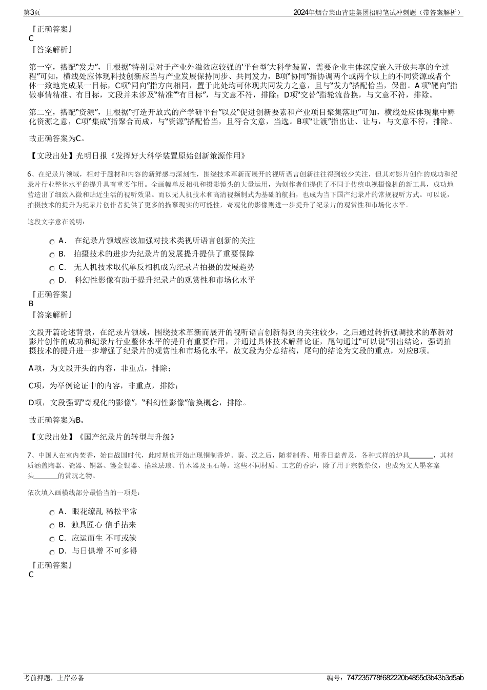 2024年烟台莱山青建集团招聘笔试冲刺题（带答案解析）_第3页