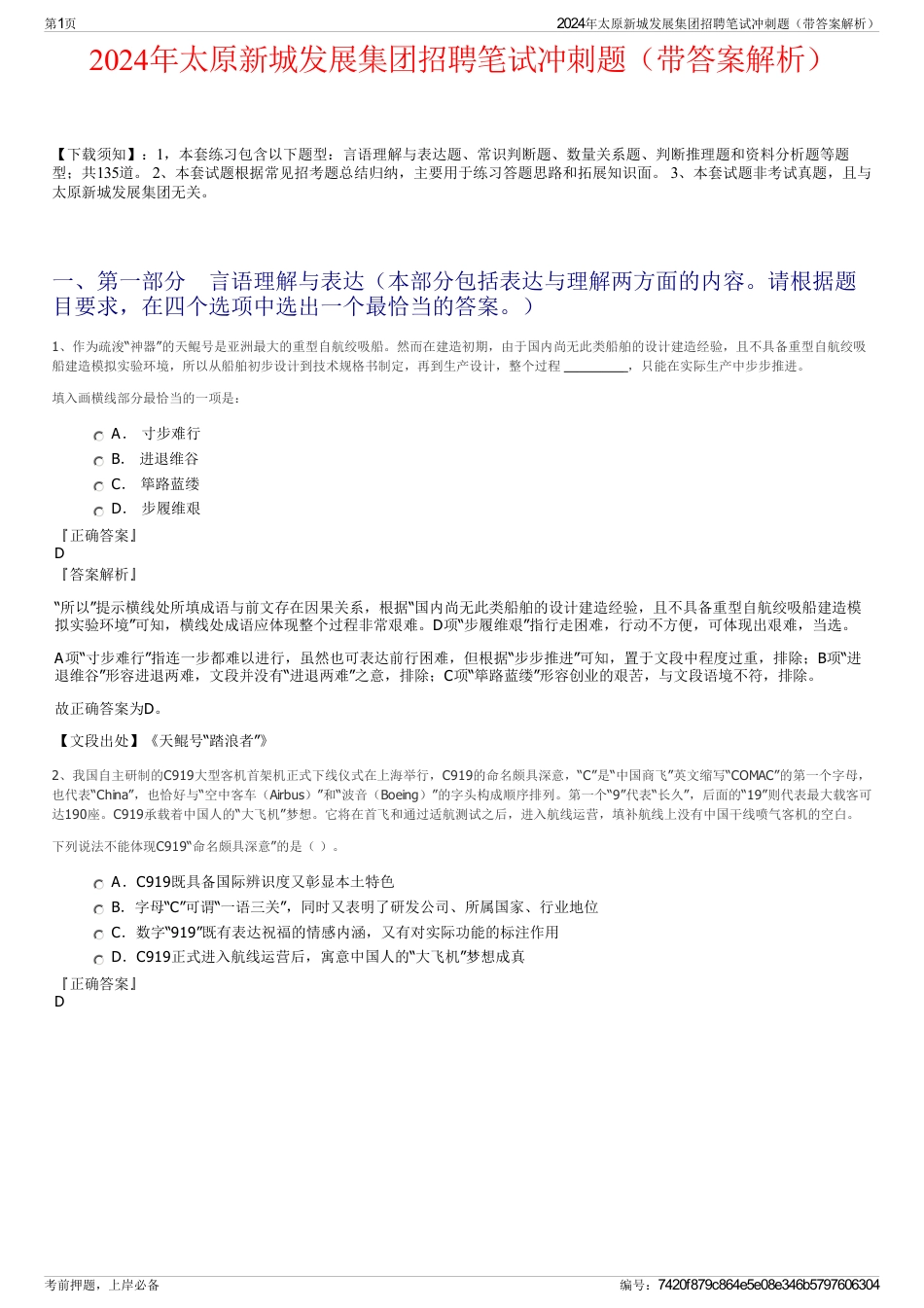 2024年太原新城发展集团招聘笔试冲刺题（带答案解析）_第1页