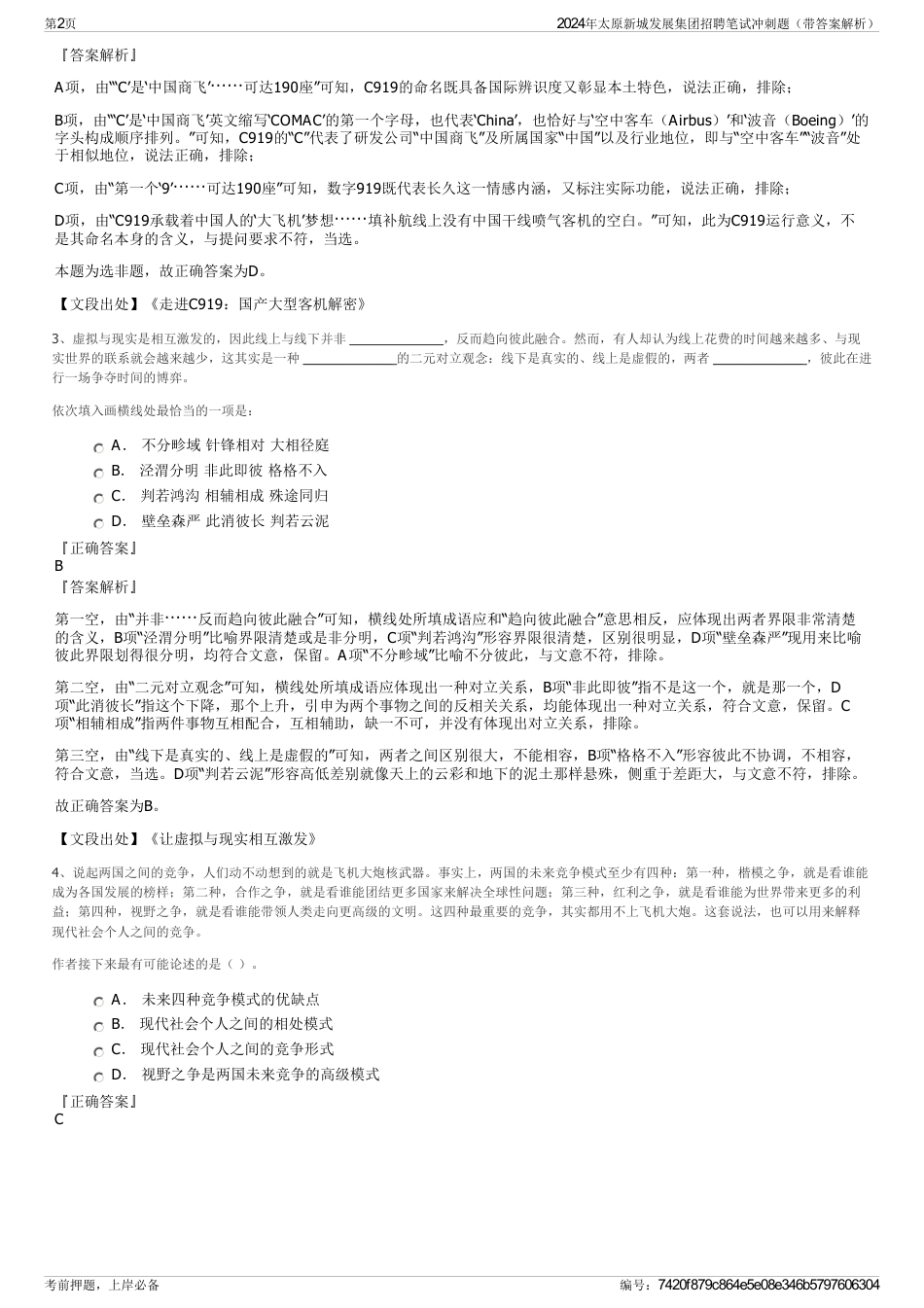 2024年太原新城发展集团招聘笔试冲刺题（带答案解析）_第2页