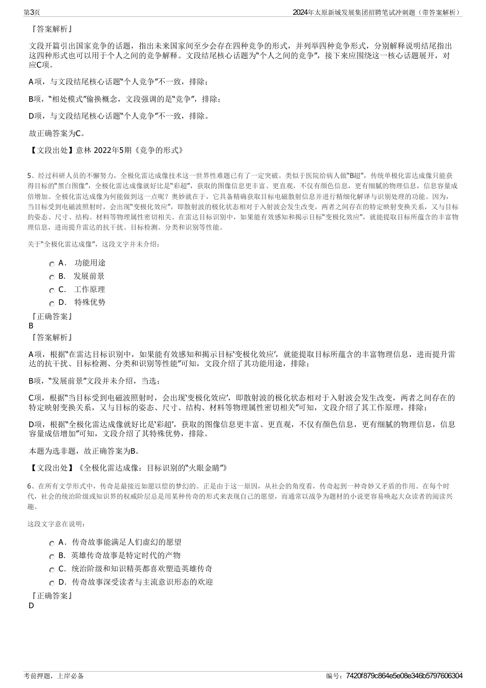 2024年太原新城发展集团招聘笔试冲刺题（带答案解析）_第3页