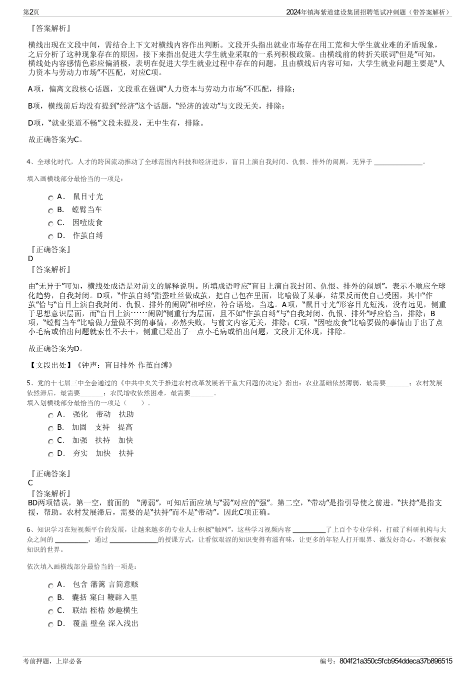 2024年镇海紫道建设集团招聘笔试冲刺题（带答案解析）_第2页