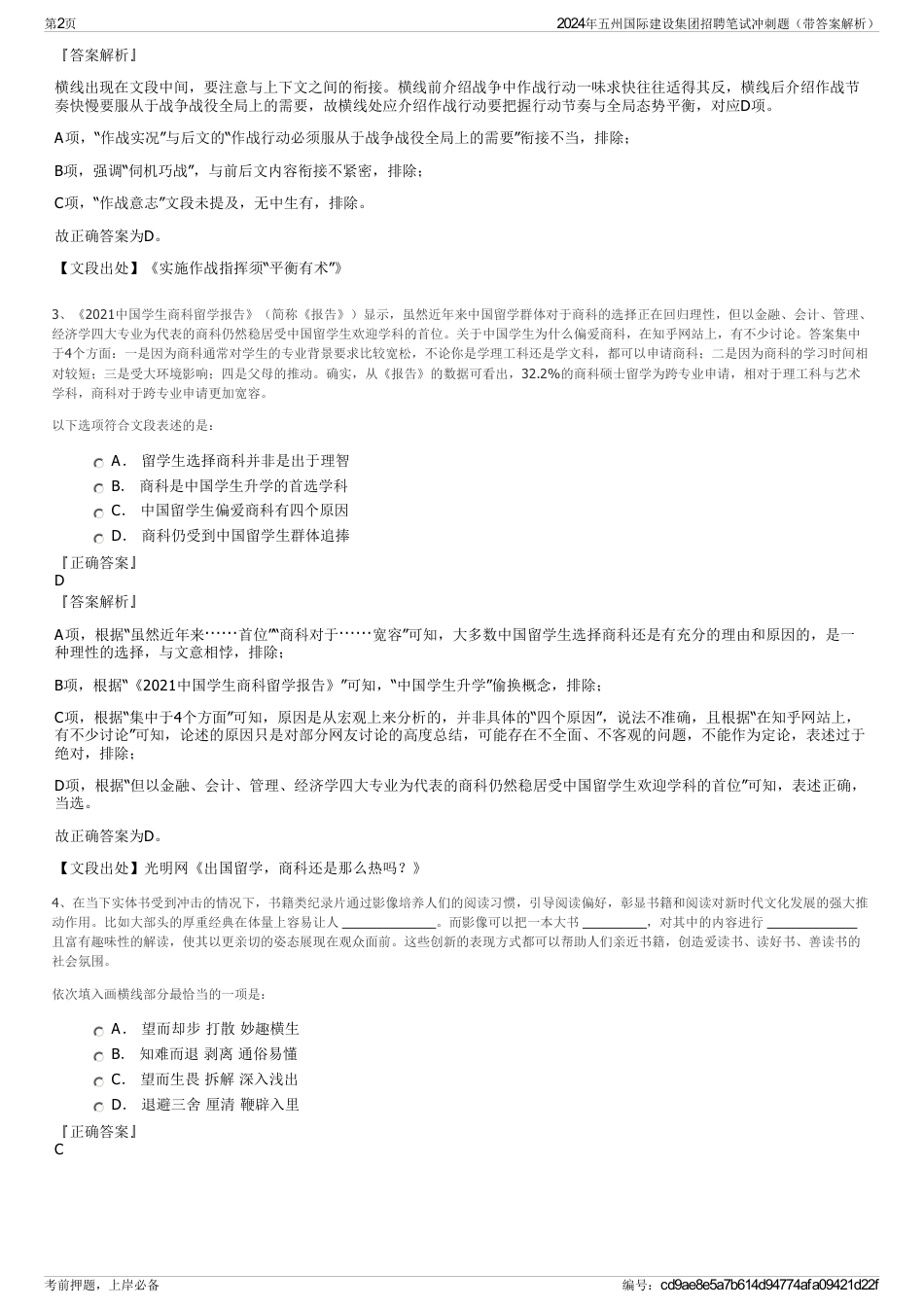 2024年五州国际建设集团招聘笔试冲刺题（带答案解析）_第2页