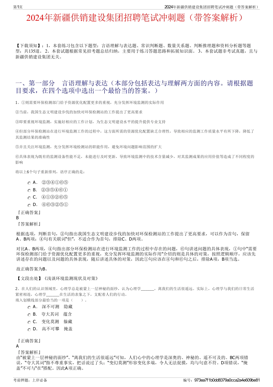 2024年新疆供销建设集团招聘笔试冲刺题（带答案解析）_第1页