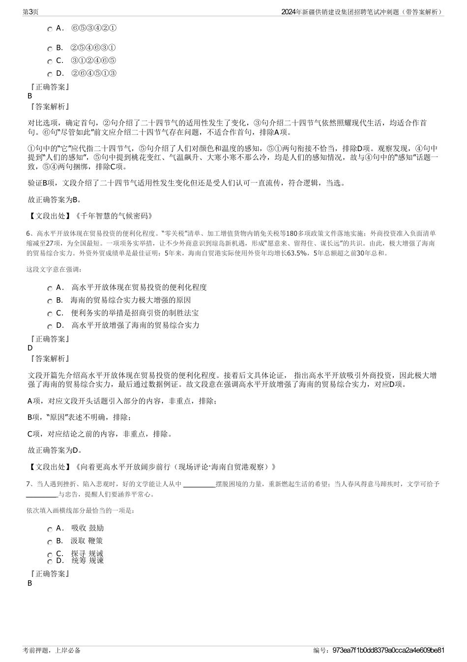 2024年新疆供销建设集团招聘笔试冲刺题（带答案解析）_第3页
