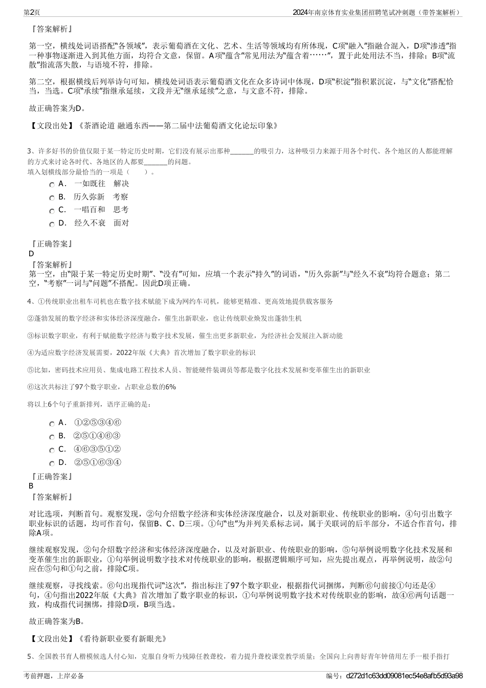2024年南京体育实业集团招聘笔试冲刺题（带答案解析）_第2页