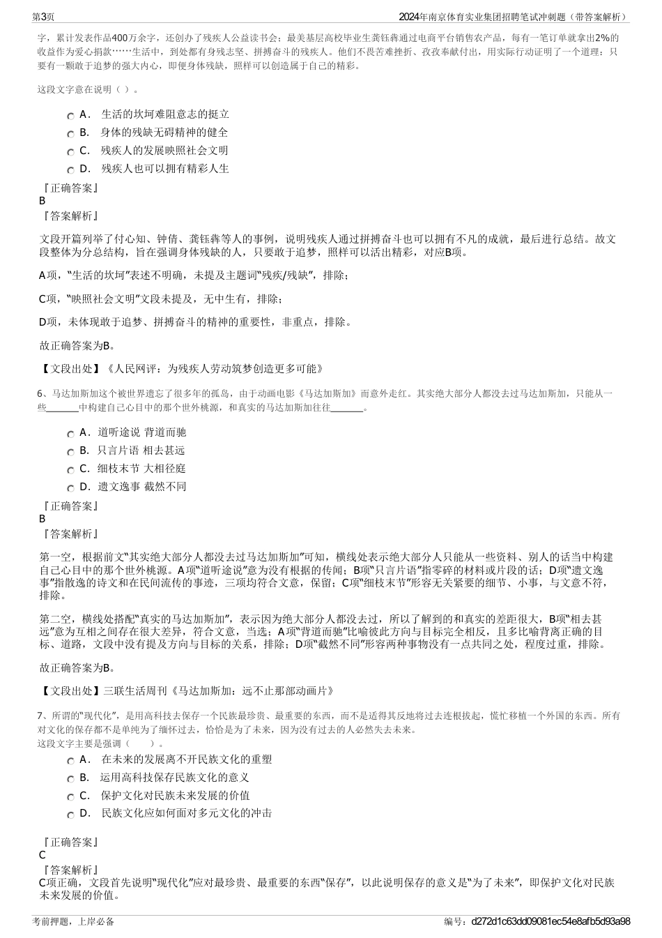 2024年南京体育实业集团招聘笔试冲刺题（带答案解析）_第3页