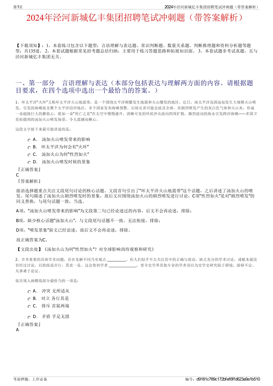 2024年泾河新城亿丰集团招聘笔试冲刺题（带答案解析）_第1页