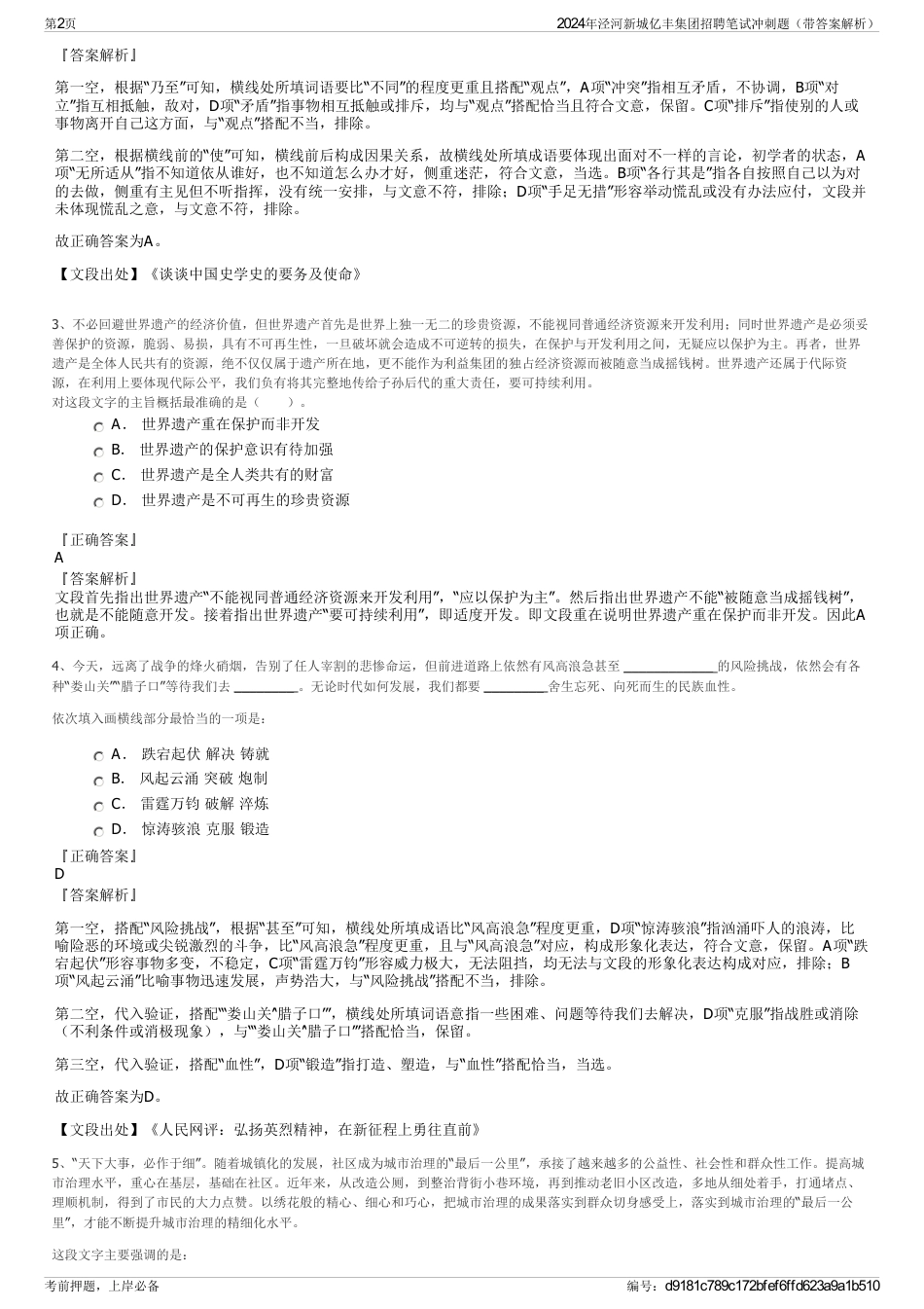 2024年泾河新城亿丰集团招聘笔试冲刺题（带答案解析）_第2页