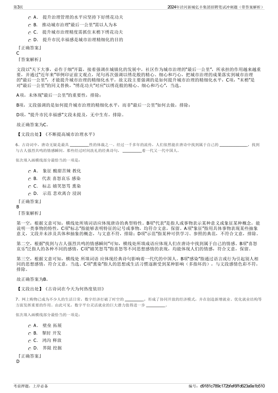 2024年泾河新城亿丰集团招聘笔试冲刺题（带答案解析）_第3页