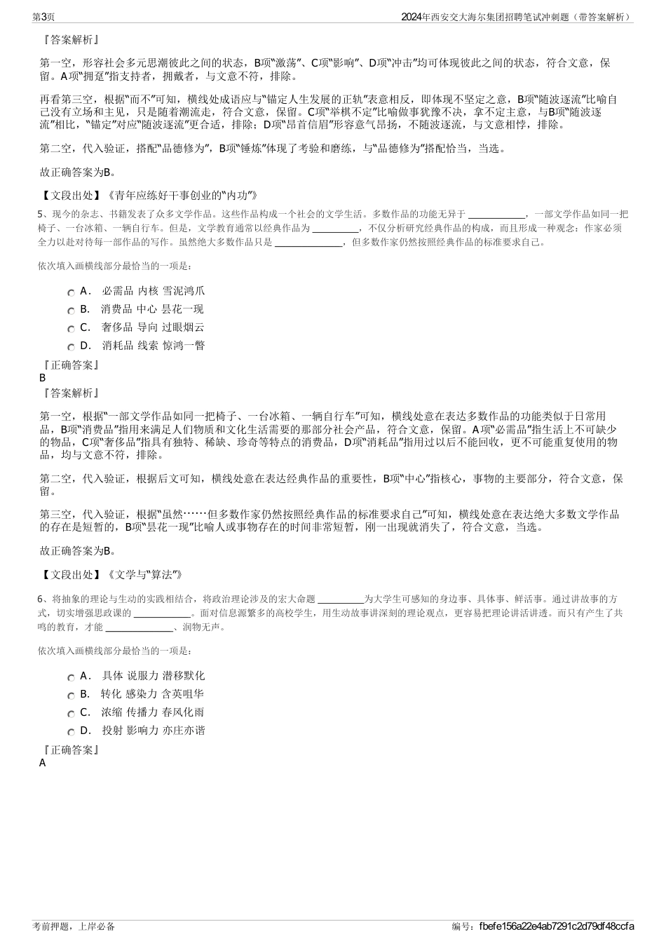 2024年西安交大海尔集团招聘笔试冲刺题（带答案解析）_第3页