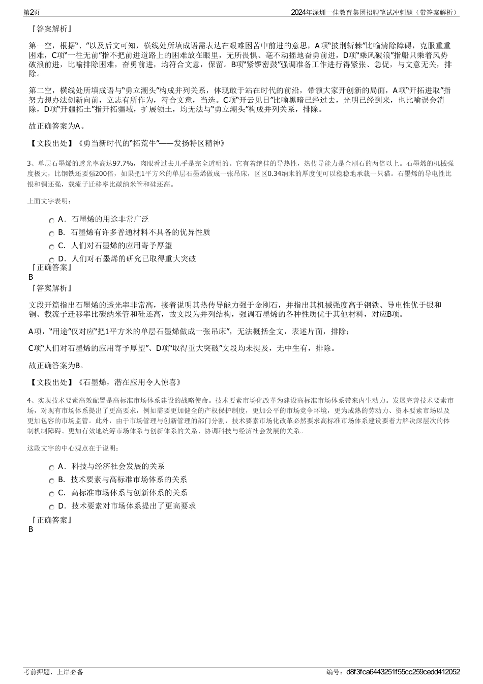 2024年深圳一佳教育集团招聘笔试冲刺题（带答案解析）_第2页