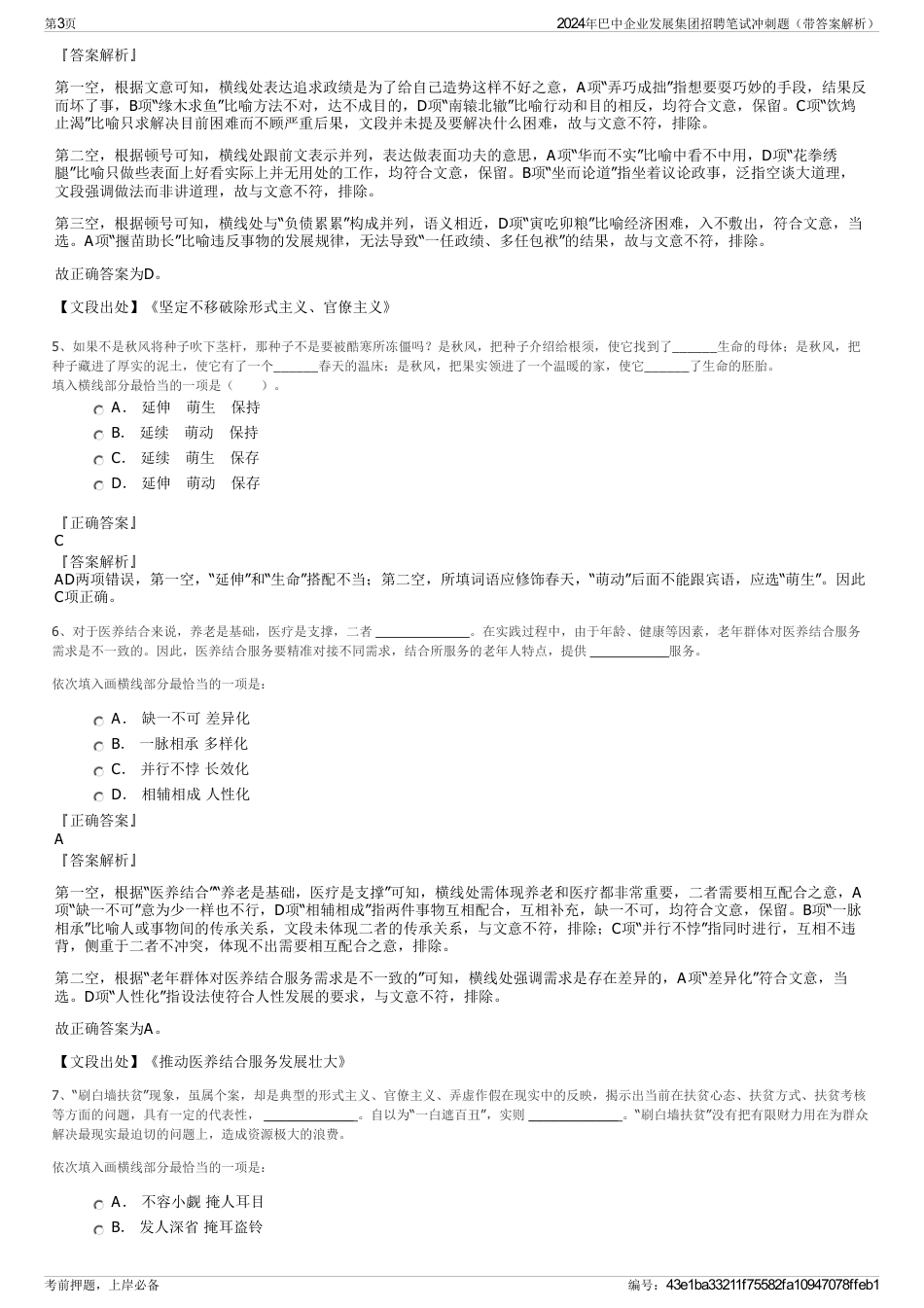 2024年巴中企业发展集团招聘笔试冲刺题（带答案解析）_第3页