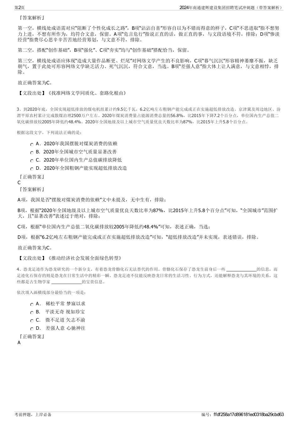 2024年南通建辉建设集团招聘笔试冲刺题（带答案解析）_第2页