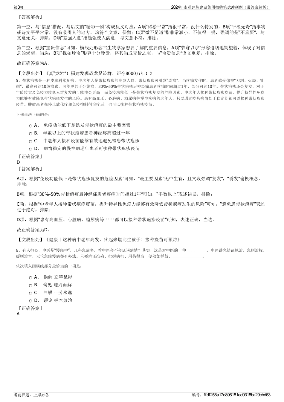 2024年南通建辉建设集团招聘笔试冲刺题（带答案解析）_第3页