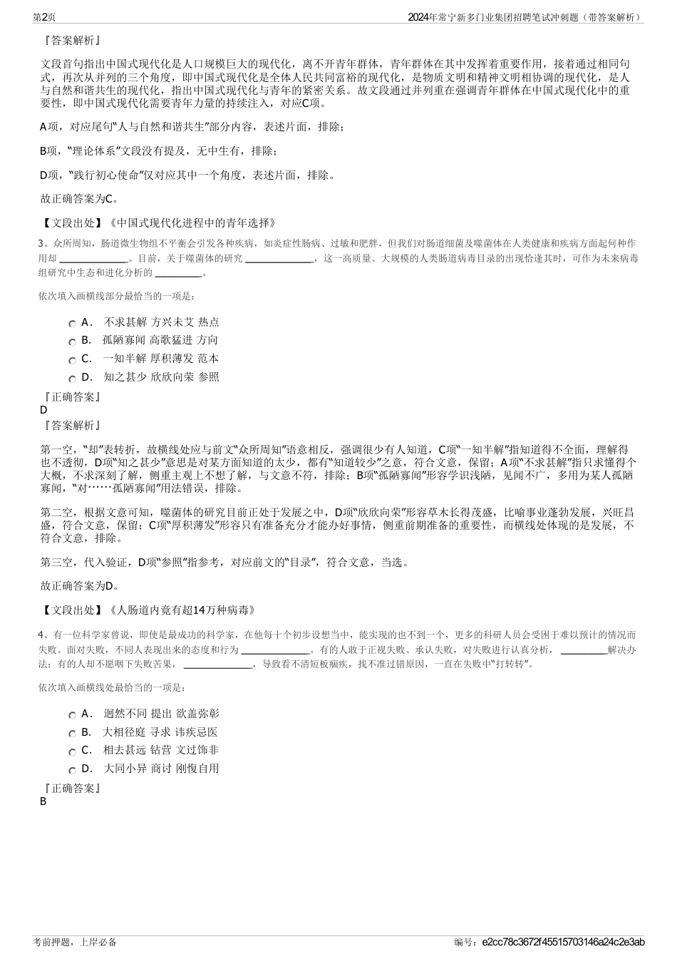 2024年常宁新多门业集团招聘笔试冲刺题（带答案解析）_第2页