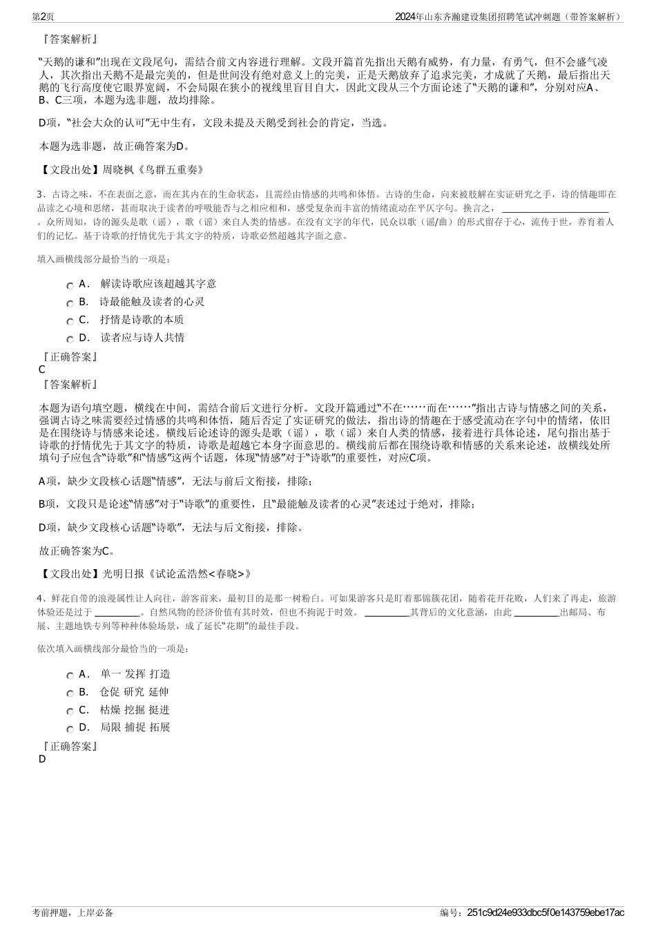 2024年山东齐瀚建设集团招聘笔试冲刺题（带答案解析）_第2页