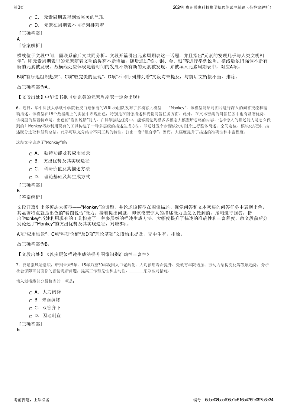 2024年贵州誉惠科技集团招聘笔试冲刺题（带答案解析）_第3页