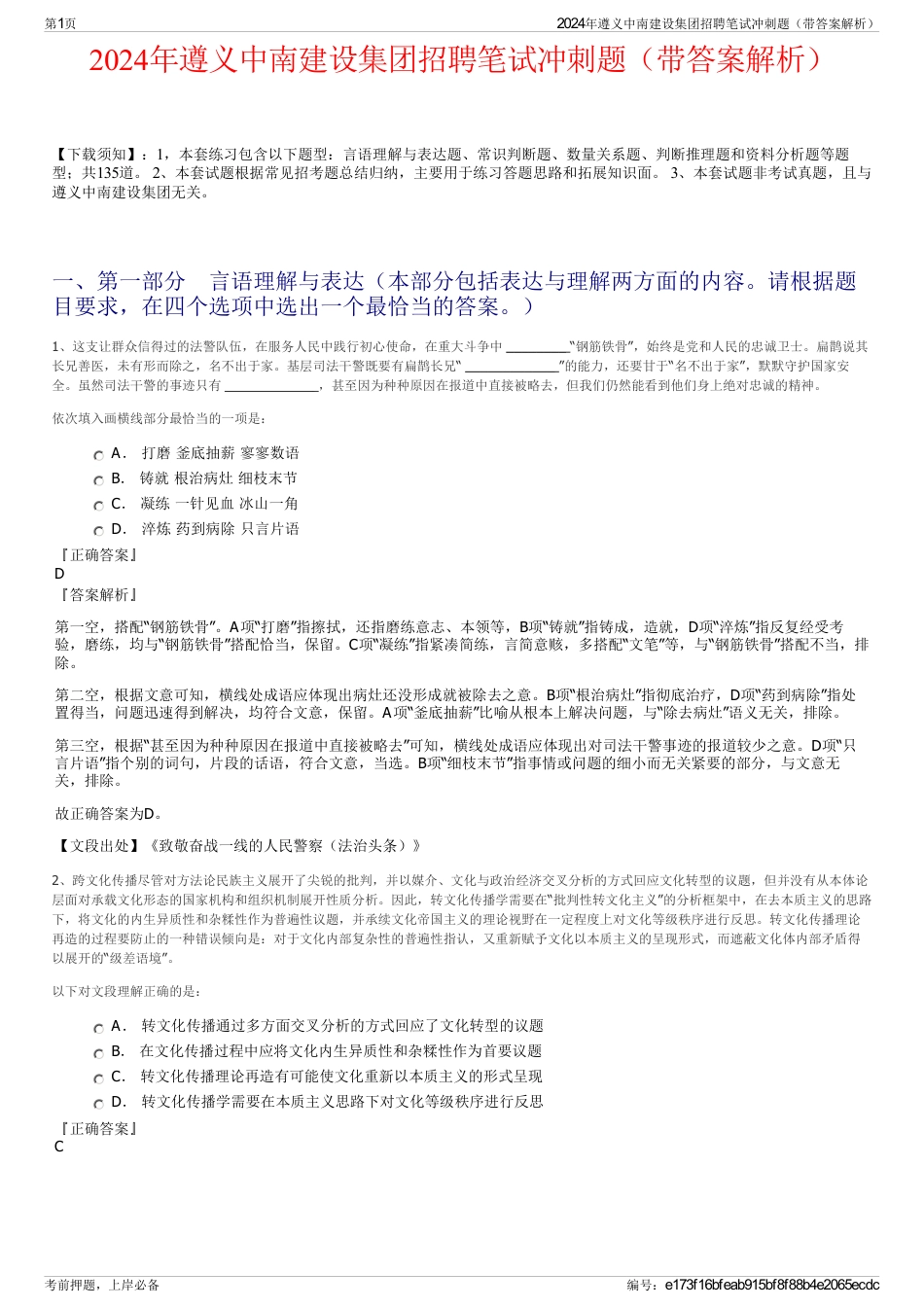 2024年遵义中南建设集团招聘笔试冲刺题（带答案解析）_第1页