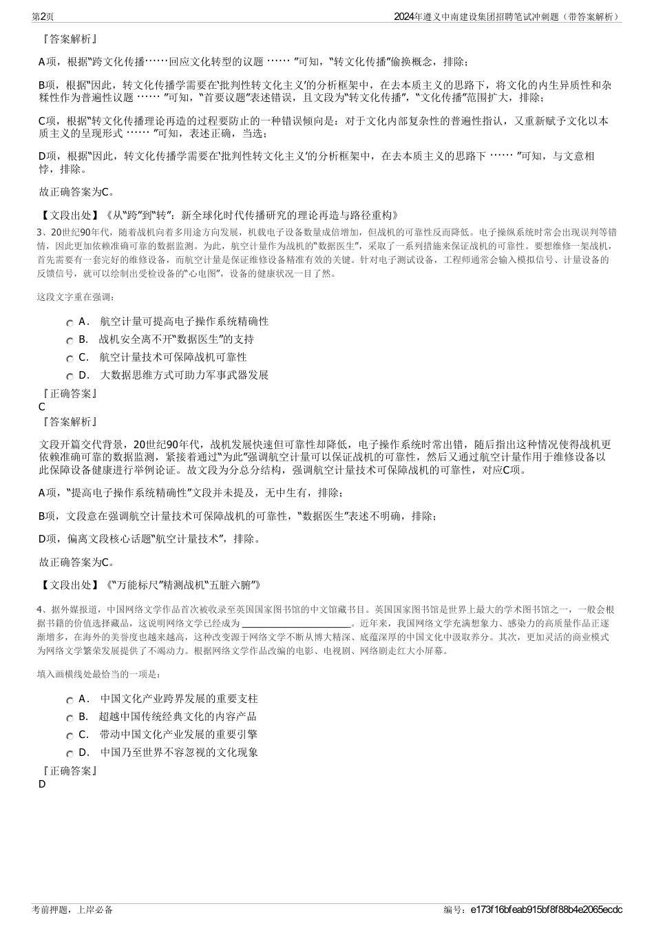2024年遵义中南建设集团招聘笔试冲刺题（带答案解析）_第2页