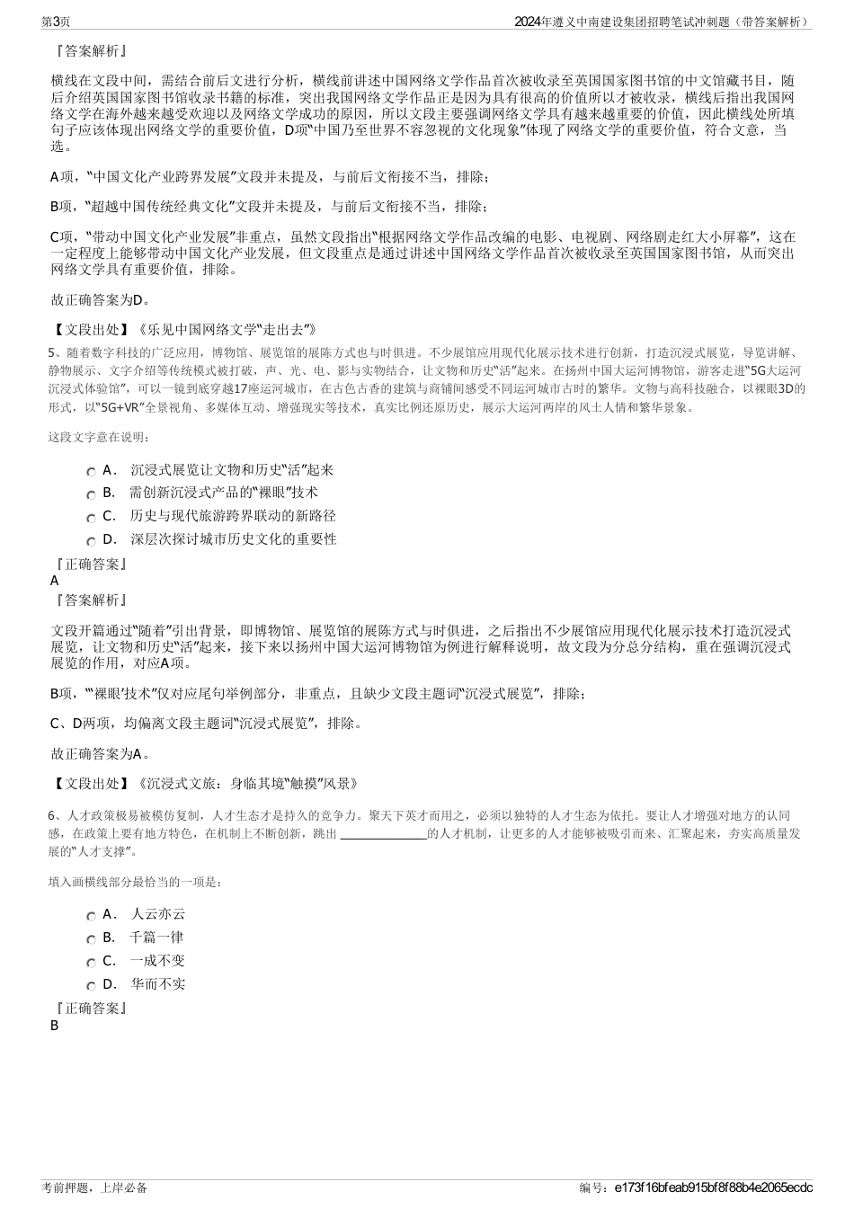 2024年遵义中南建设集团招聘笔试冲刺题（带答案解析）_第3页