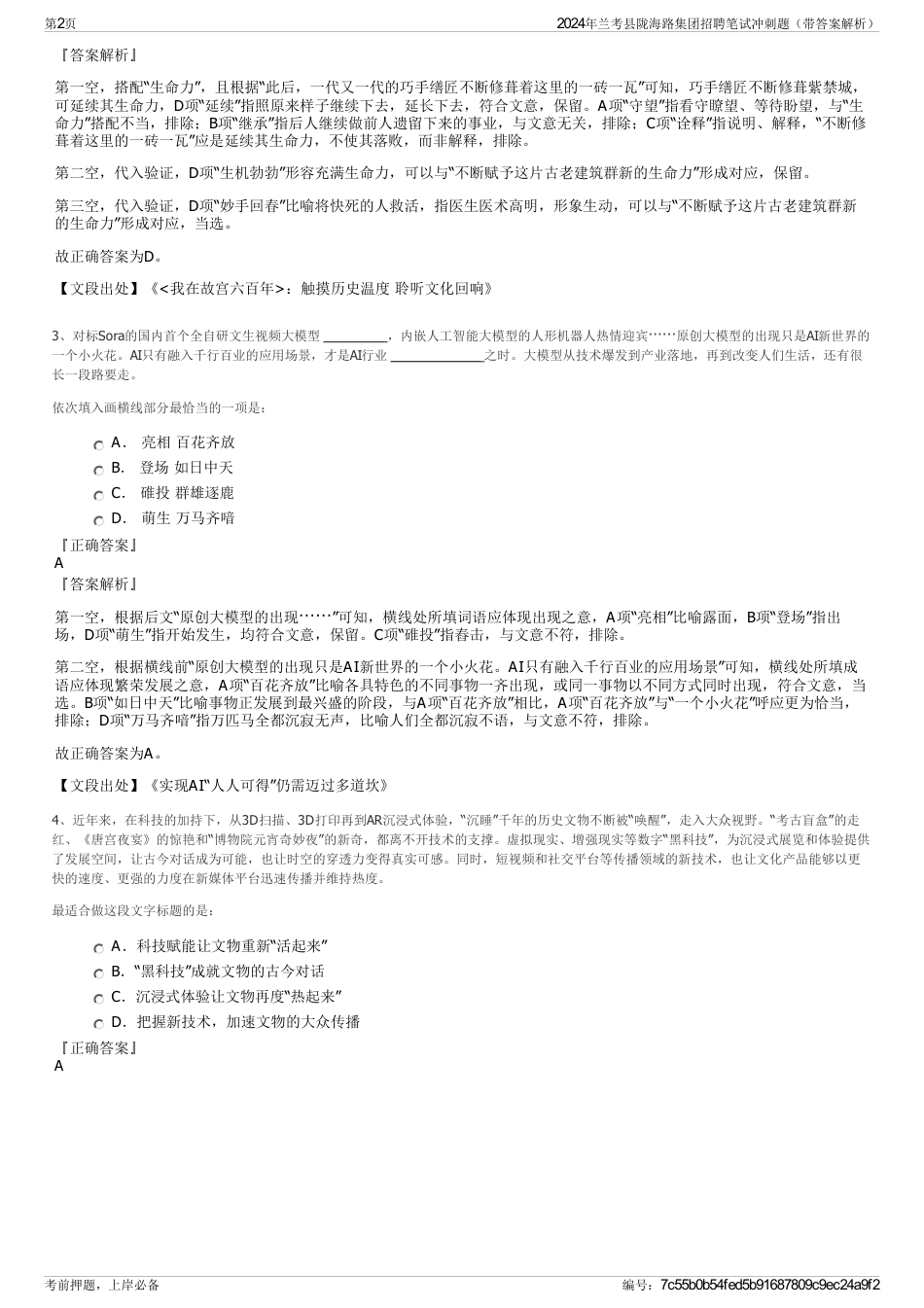 2024年兰考县陇海路集团招聘笔试冲刺题（带答案解析）_第2页