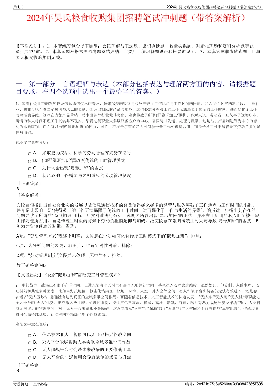 2024年吴氏粮食收购集团招聘笔试冲刺题（带答案解析）_第1页
