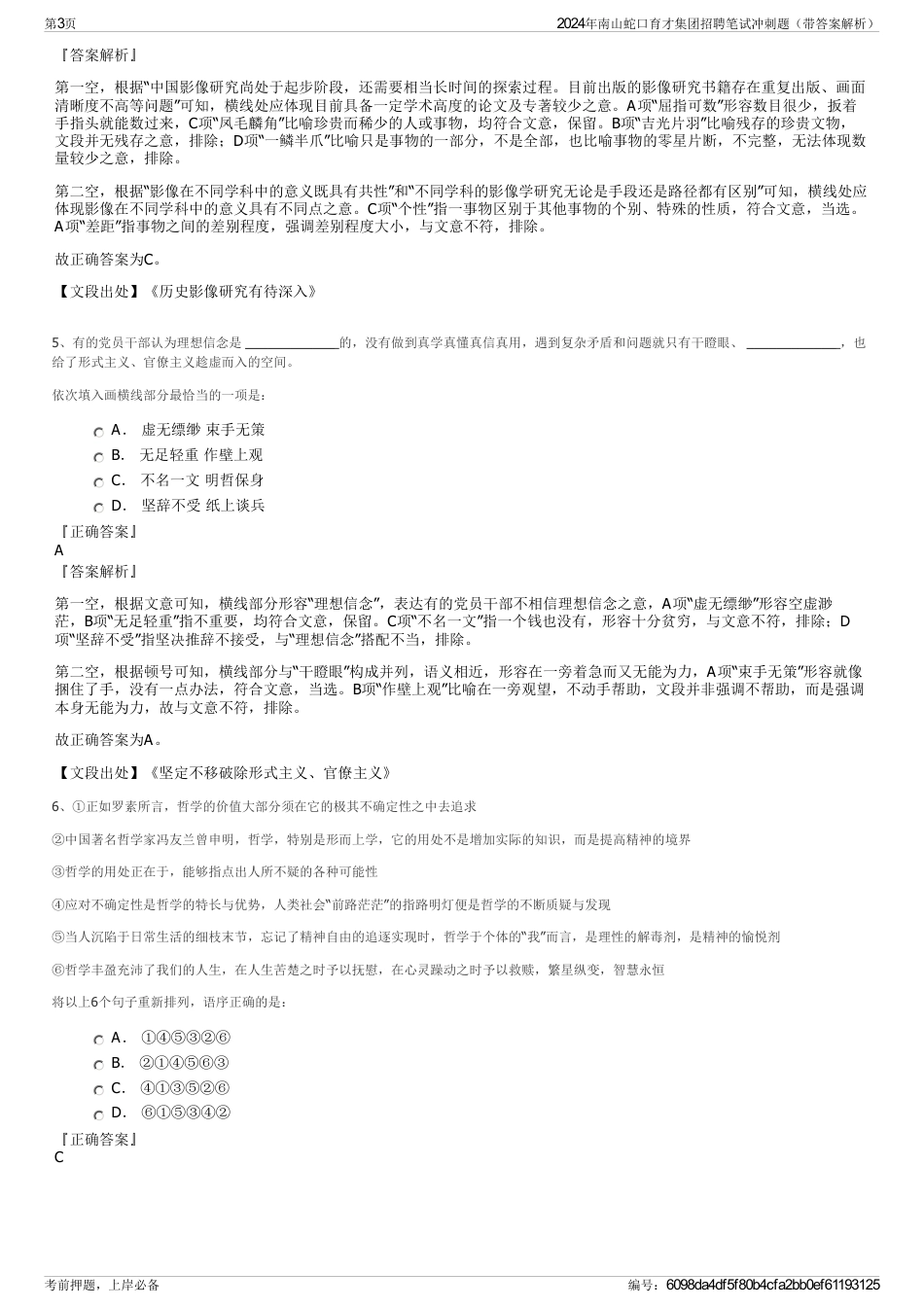 2024年南山蛇口育才集团招聘笔试冲刺题（带答案解析）_第3页