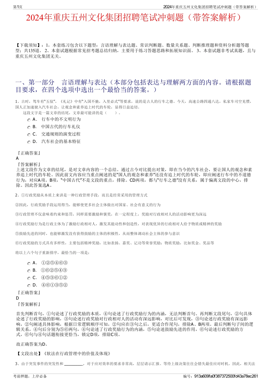 2024年重庆五州文化集团招聘笔试冲刺题（带答案解析）_第1页
