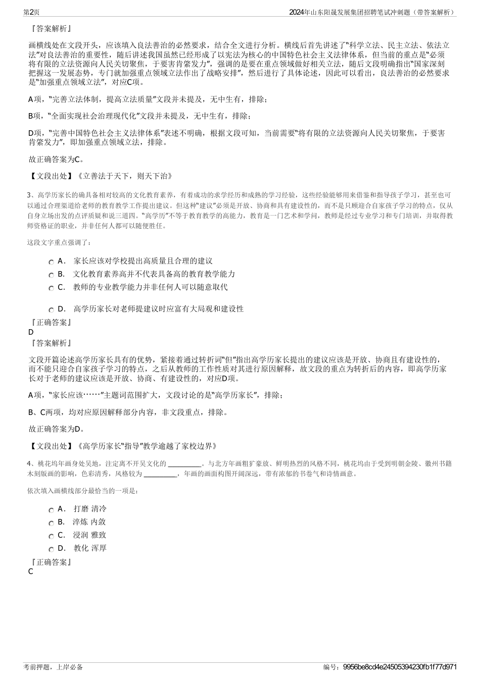 2024年山东阳晟发展集团招聘笔试冲刺题(带答案解析)_第2页