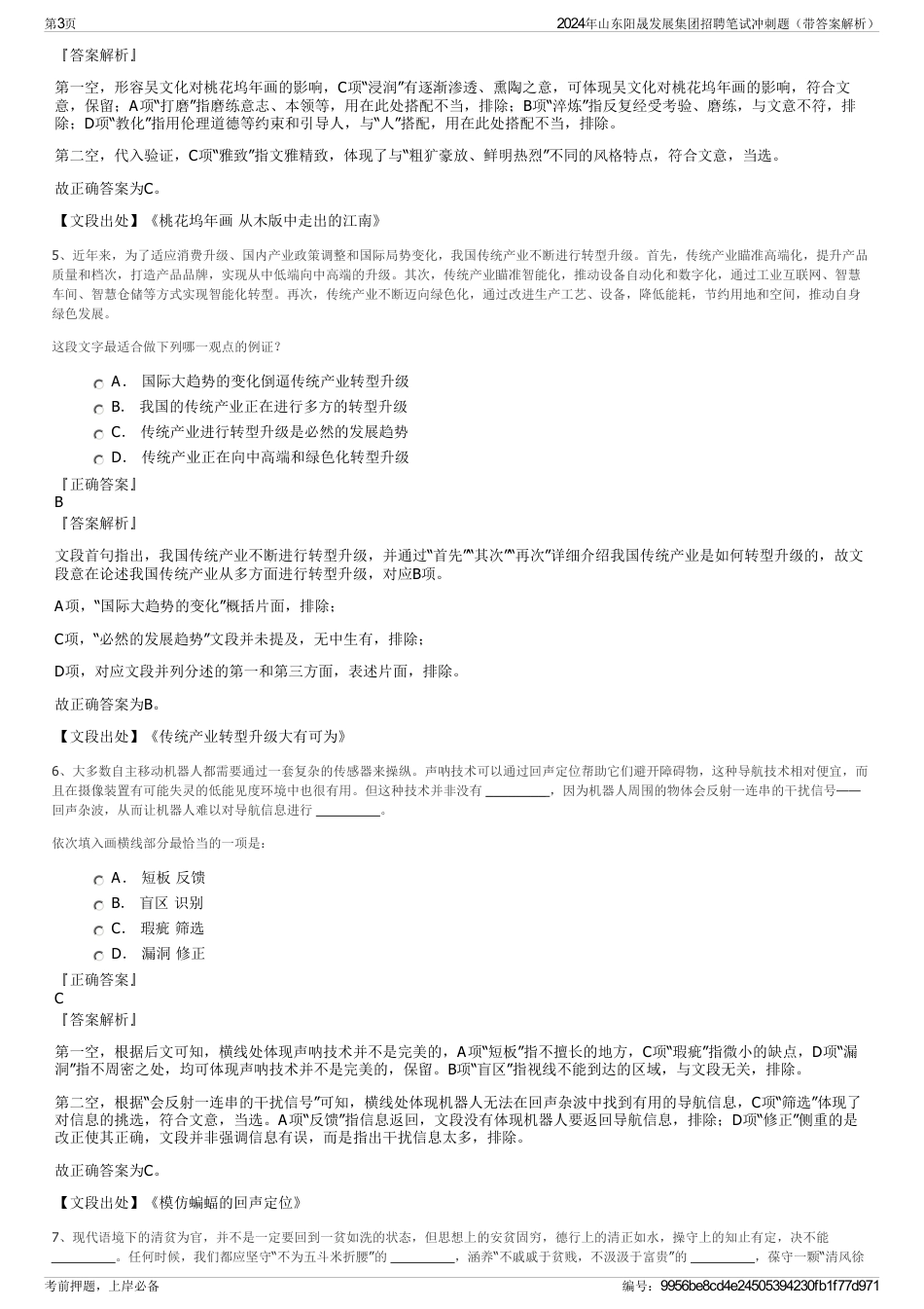 2024年山东阳晟发展集团招聘笔试冲刺题(带答案解析)_第3页