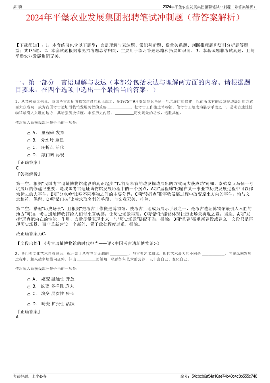 2024年平堡农业发展集团招聘笔试冲刺题（带答案解析）_第1页