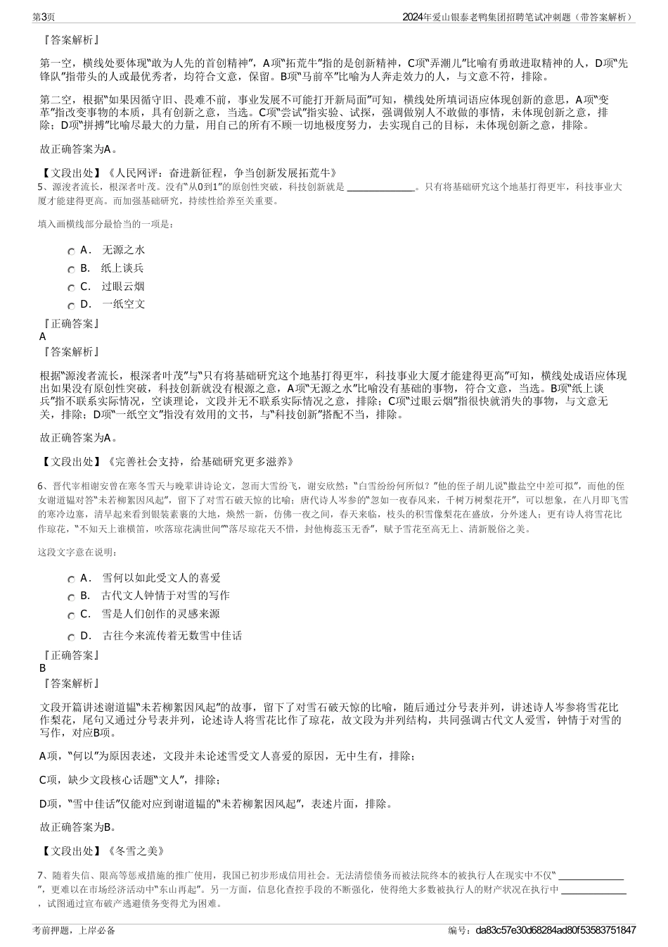 2024年爱山银泰老鸭集团招聘笔试冲刺题（带答案解析）_第3页