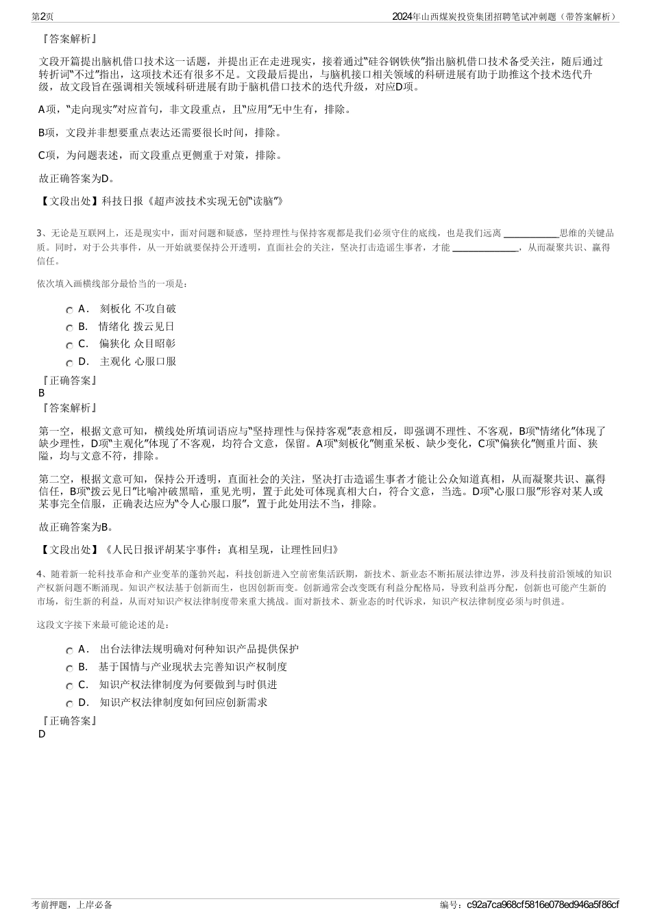 2024年山西煤炭投资集团招聘笔试冲刺题（带答案解析）_第2页