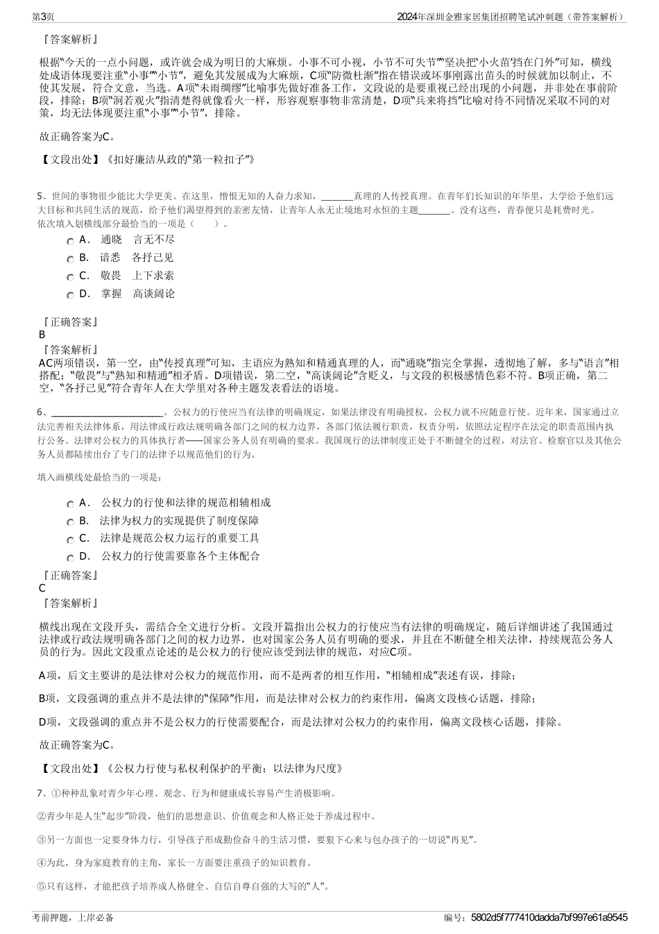 2024年深圳金雅家居集团招聘笔试冲刺题（带答案解析）_第3页