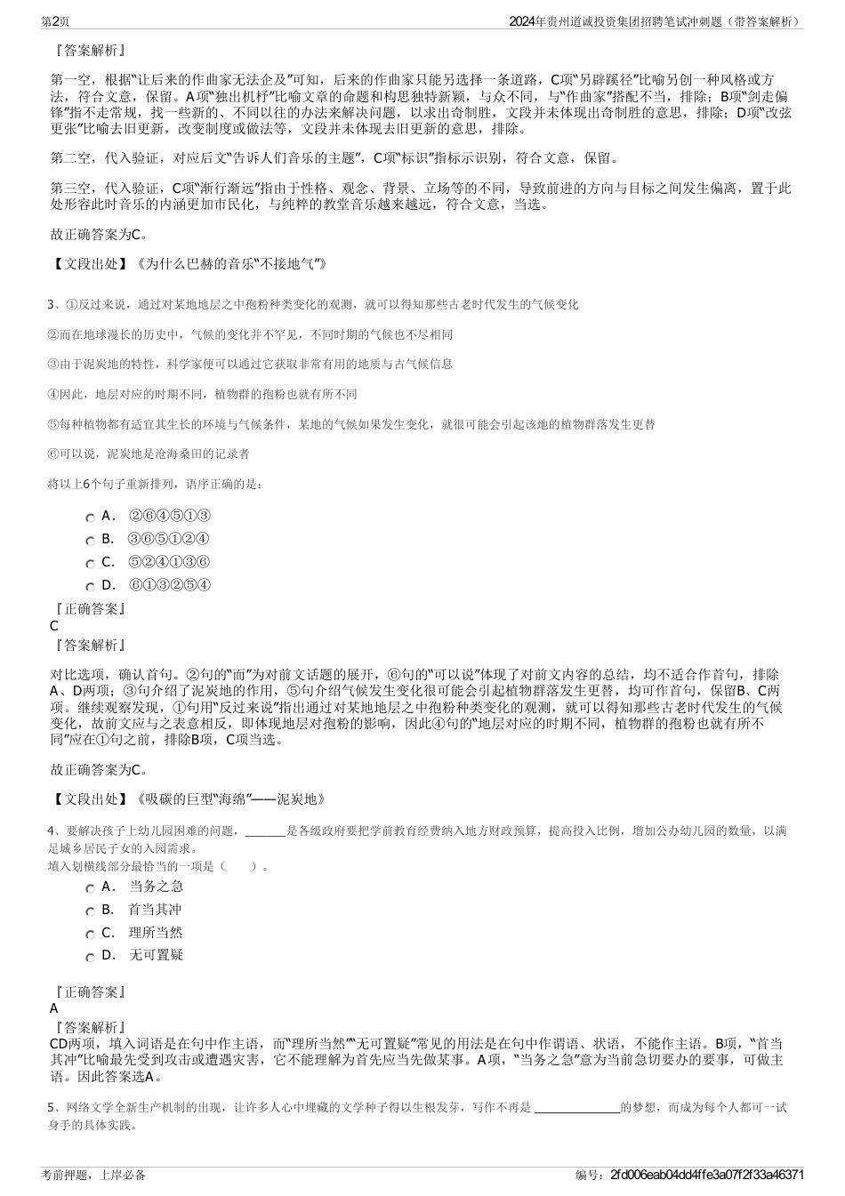 2024年贵州道诚投资集团招聘笔试冲刺题（带答案解析）_第2页
