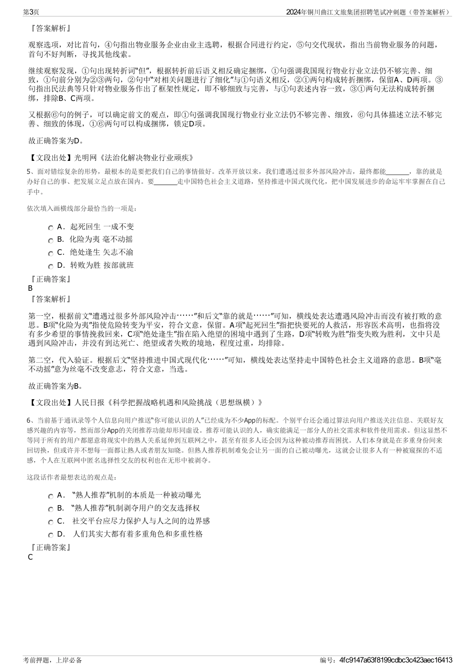 2024年铜川曲江文旅集团招聘笔试冲刺题（带答案解析）_第3页