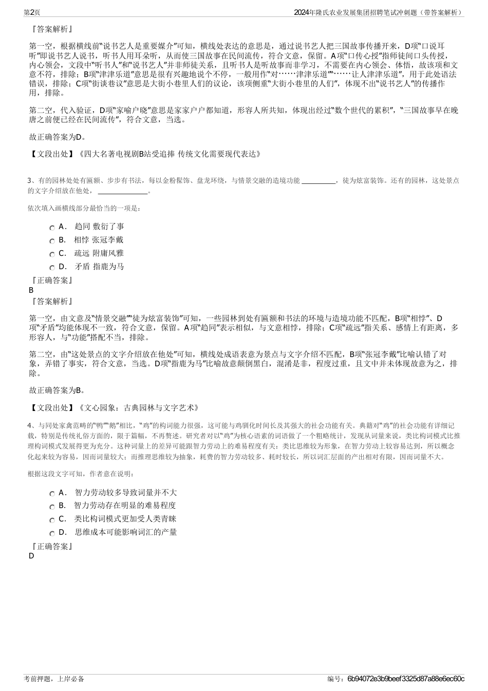 2024年隆氏农业发展集团招聘笔试冲刺题（带答案解析）_第2页