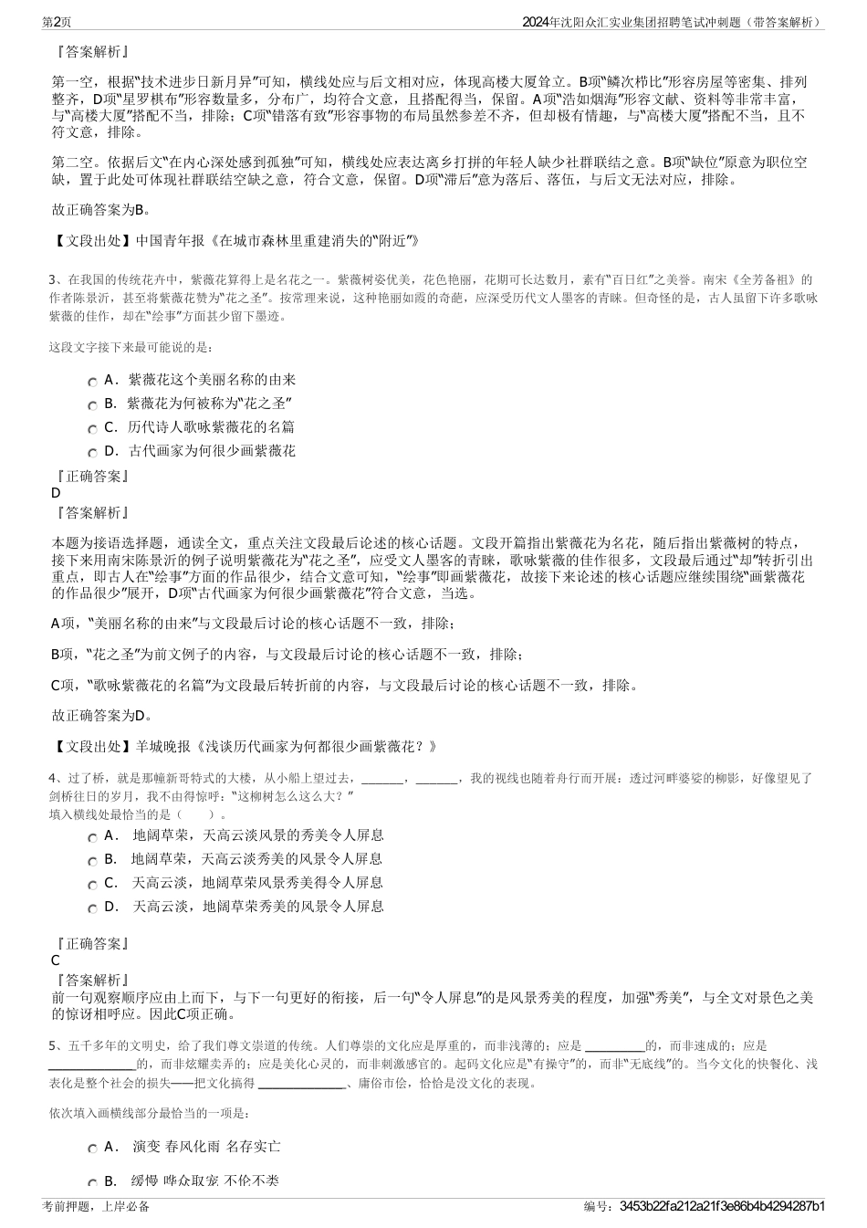 2024年沈阳众汇实业集团招聘笔试冲刺题（带答案解析）_第2页