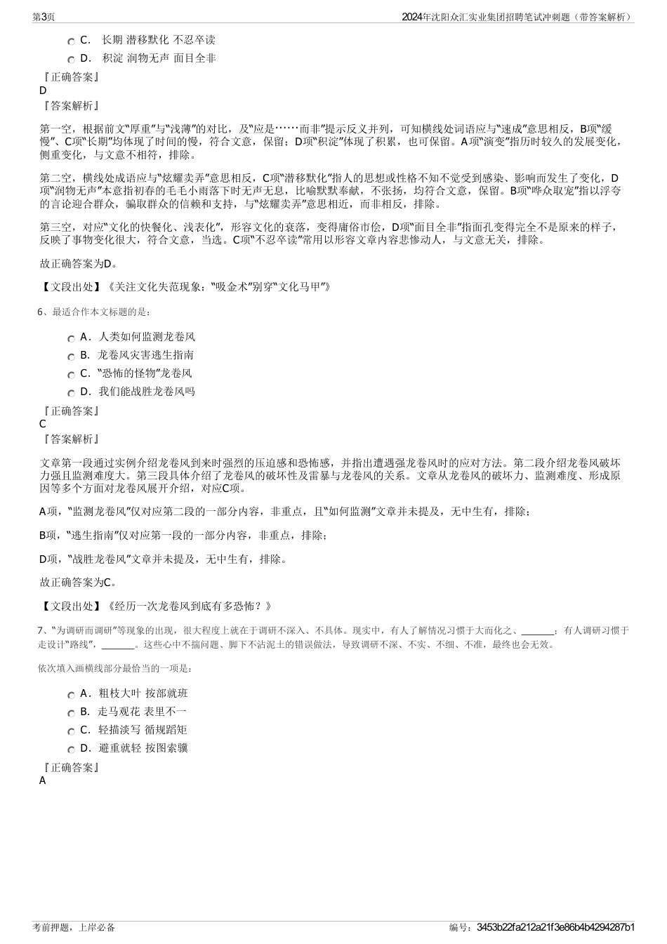 2024年沈阳众汇实业集团招聘笔试冲刺题（带答案解析）_第3页