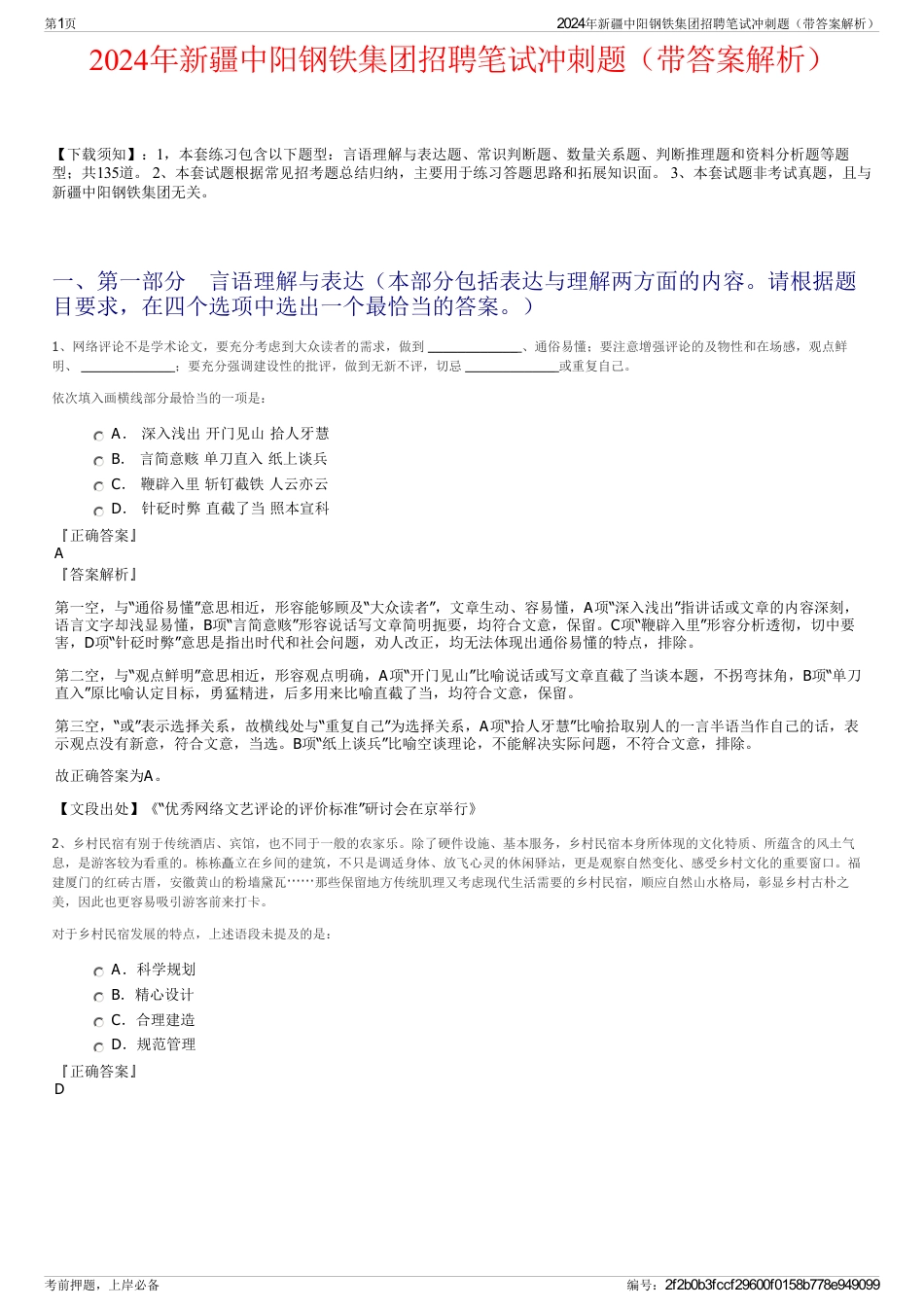 2024年新疆中阳钢铁集团招聘笔试冲刺题（带答案解析）_第1页
