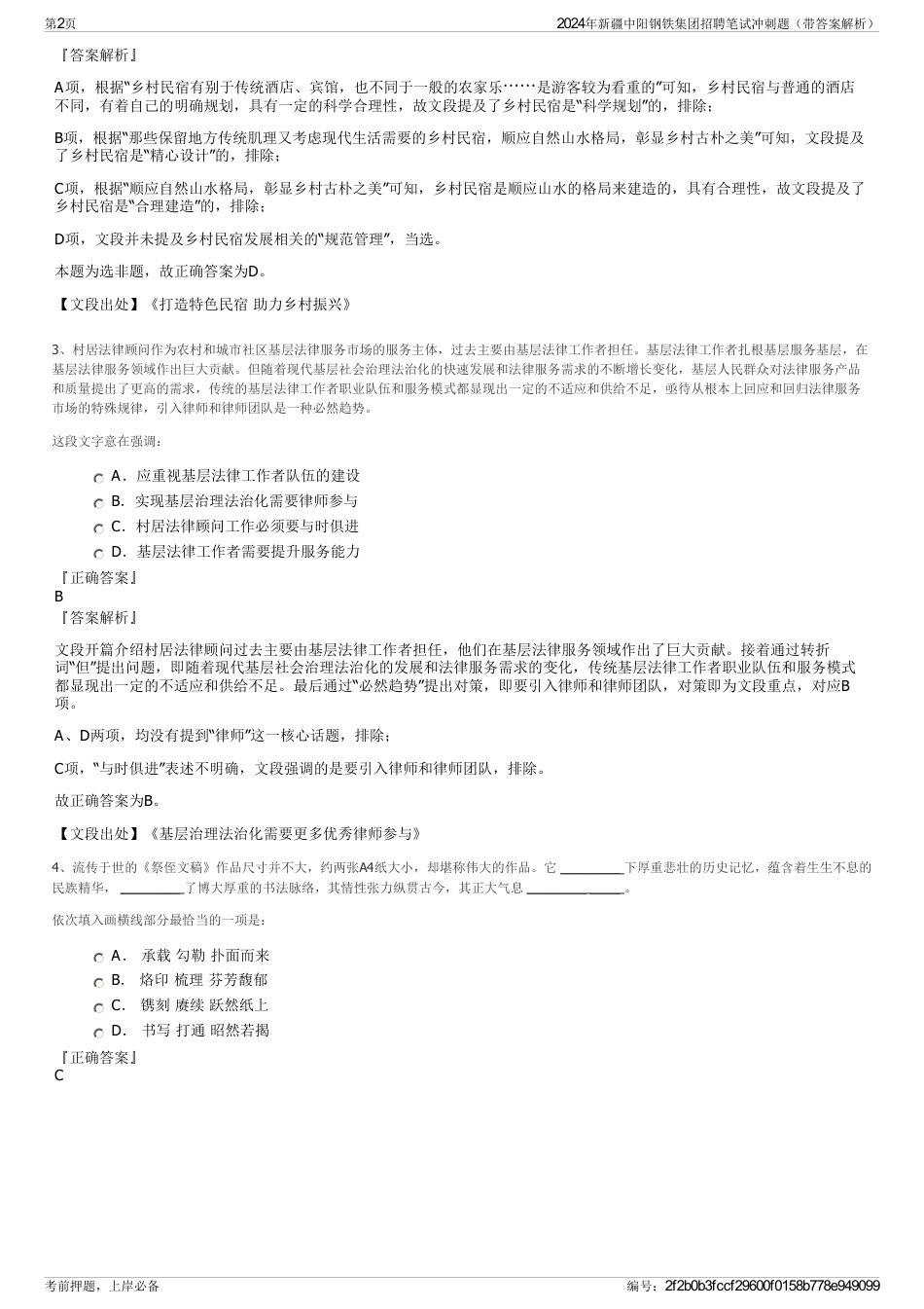 2024年新疆中阳钢铁集团招聘笔试冲刺题（带答案解析）_第2页