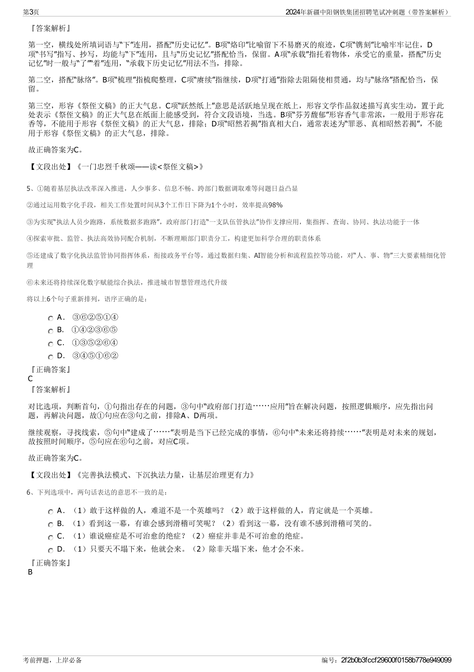 2024年新疆中阳钢铁集团招聘笔试冲刺题（带答案解析）_第3页