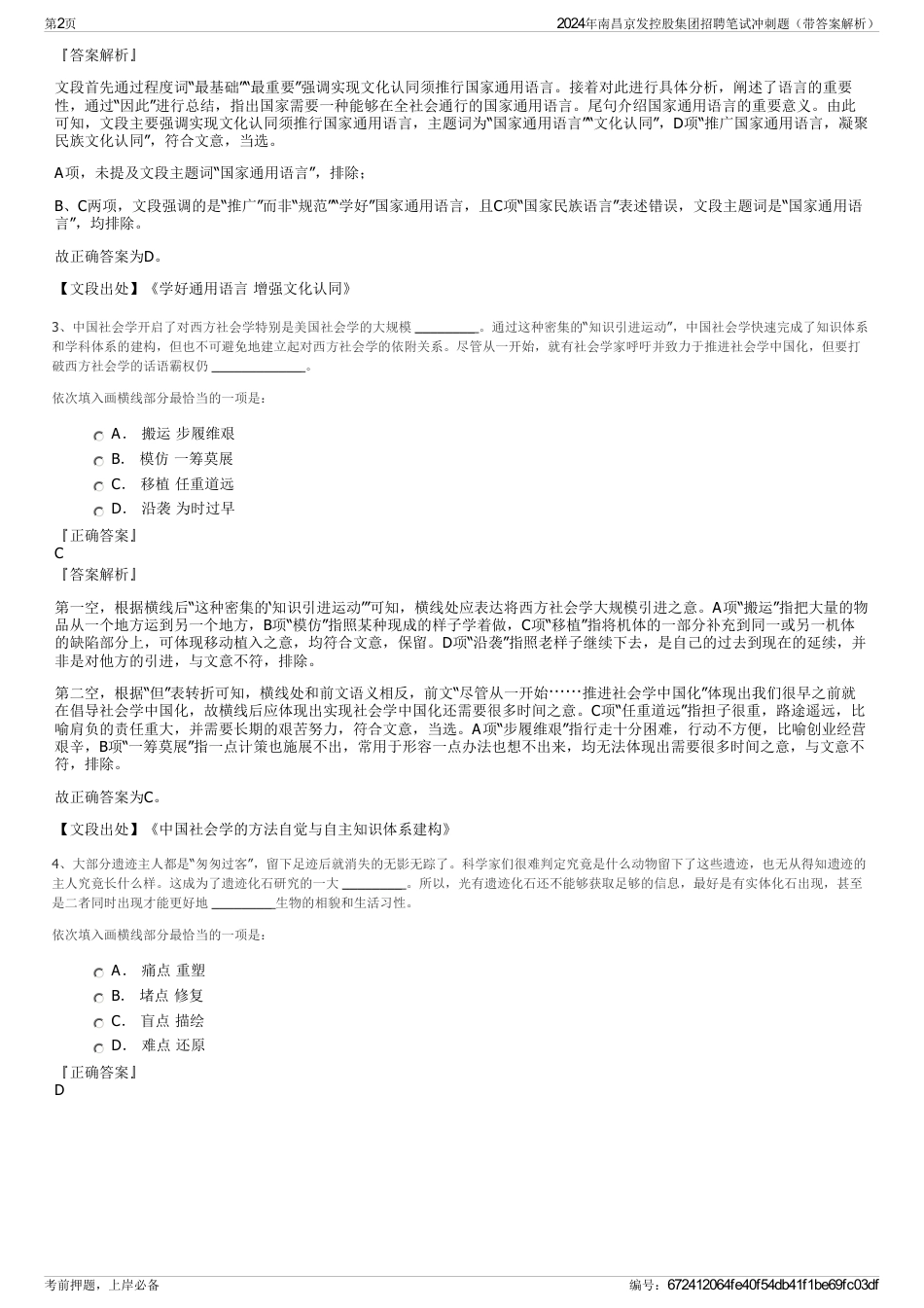 2024年南昌京发控股集团招聘笔试冲刺题（带答案解析）_第2页